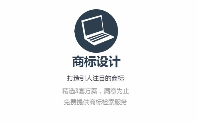 云南商標(biāo)注冊公司商標(biāo)設(shè)計