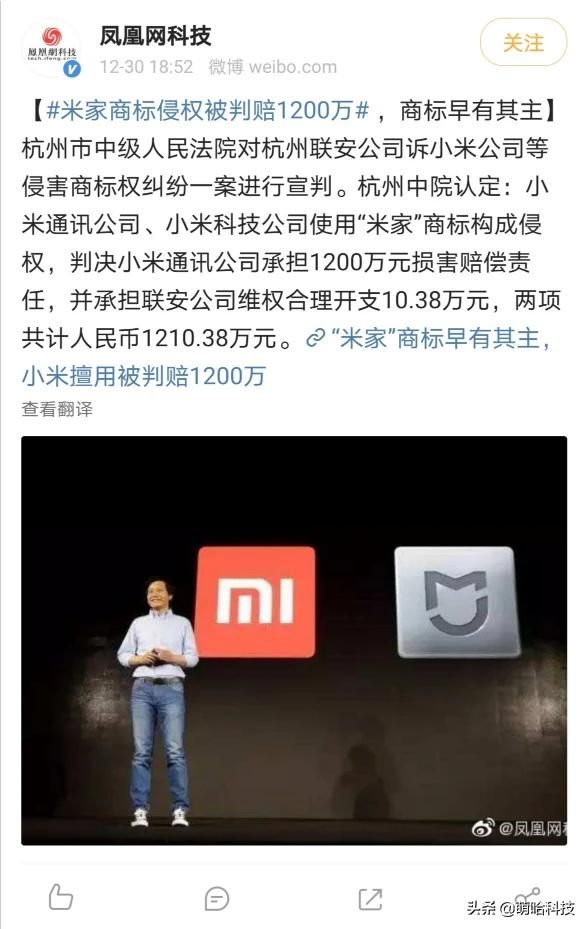 米家商標(biāo)被別人注冊(cè)了，小米侵權(quán)，小米賠償1200萬(wàn)元