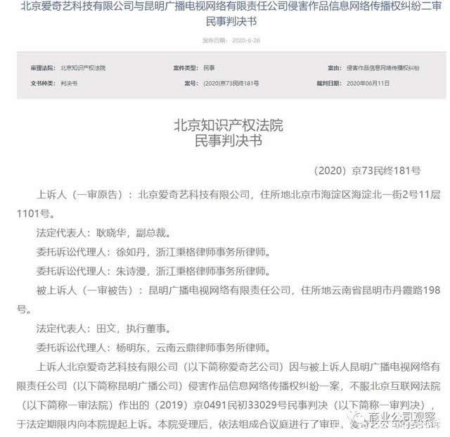昆明廣電侵權(quán)熱播電視劇，愛(ài)奇藝索賠30萬(wàn)僅獲賠3萬(wàn)元