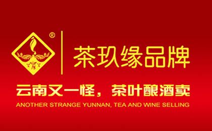 云南商標(biāo)注冊(cè)-云南馬龍茶玖緣工貿(mào)有限公司